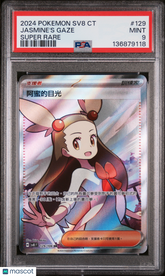 2024 Pokemon Chinese Super Electric Breaker Jasmine's Gaze Super Rare PSA 9 #129