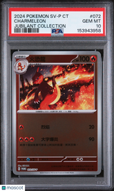 2024 Pokemon T Chinese SV- Promo Charmeleon Holo Jubilant Collection PSA 10 #072