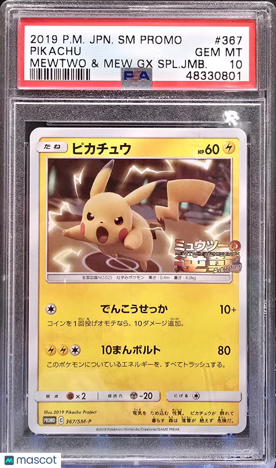 2019 Pokemon Japanese SM Promo Pikachu Mewtwo & Mew GX Special Jumbo PSA 10 #367