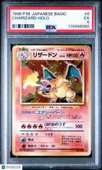 1996 Pokemon Pocket Monster Japanese Basic Charizard Holo PSA 5 #6