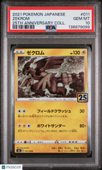 2021 Pokemon Japanese 25th Anniversary Collection Zekrom PSA 10 #011
