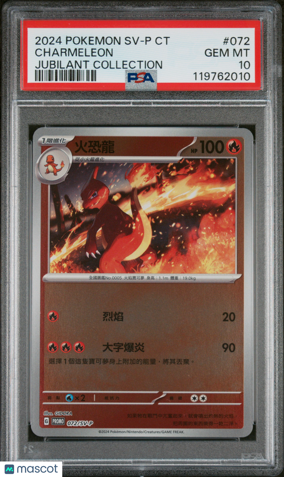 2024 Pokemon T Chinese SV-P Promo Charmeleon Jubilant Collection PSA 10 #072 Gem