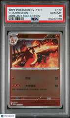 2024 Pokemon T Chinese SV-P Promo Charmeleon Jubilant Collection PSA 10 #072 Gem