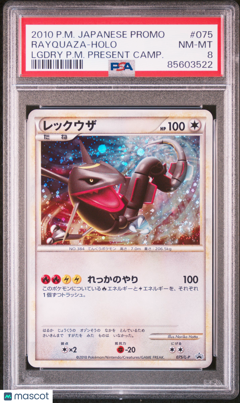 2010 Pokemon Japanese Promo Rayquaza Holo Legendary Present Cmp PSA 8 #075 Swirl