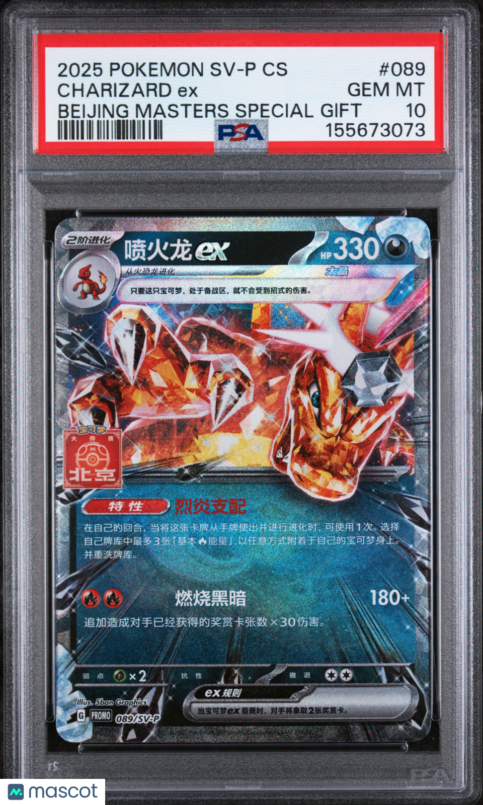 2025 Pokemon Chinese Promo Charizard EX Beijing Masters Special Gift PSA 10 #089