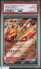 2024 Pokemon T Chinese SV-P Promo Charizard EX Jubilant Collection PSA 10 #073