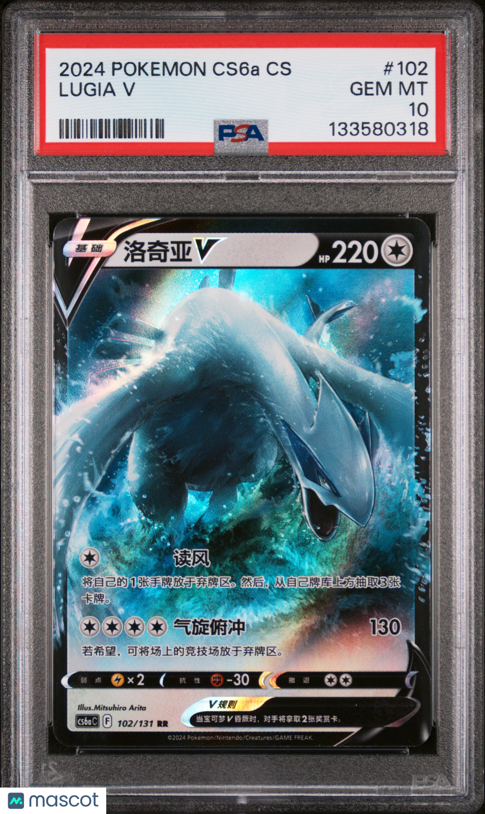 2024 Pokemon Simplified Chinese Cs6a C-Marine Shadow: Roar Lugia V PSA 10 #102