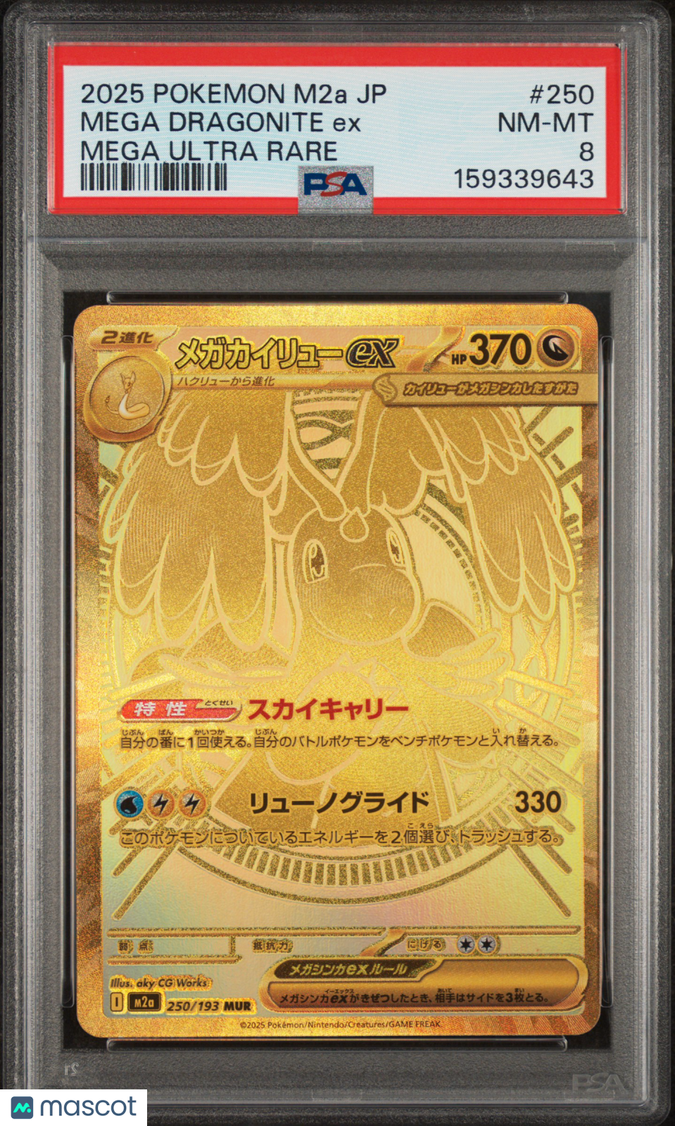 2025 Pokemon Japanese Mega Dream EX Mega Dragonite Ultra Rare PSA 8 #250