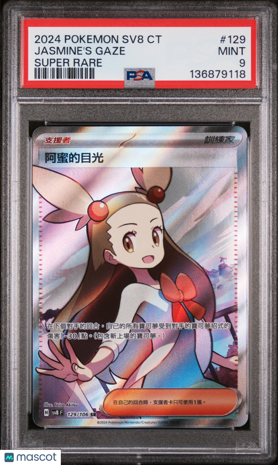 2024 Pokemon Chinese Super Electric Breaker Jasmine's Gaze Super Rare PSA 9 #129